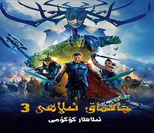 چاقماق ئىلاھى 1-2-3 بۈلۈم