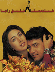 راجا 1999