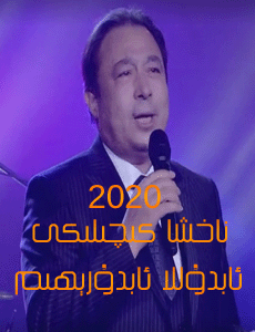 2020-يىللىق نەق مەيدان ناخشا كېچىلىكى